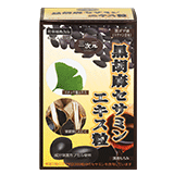 黒胡麻セサミン（45粒×3）